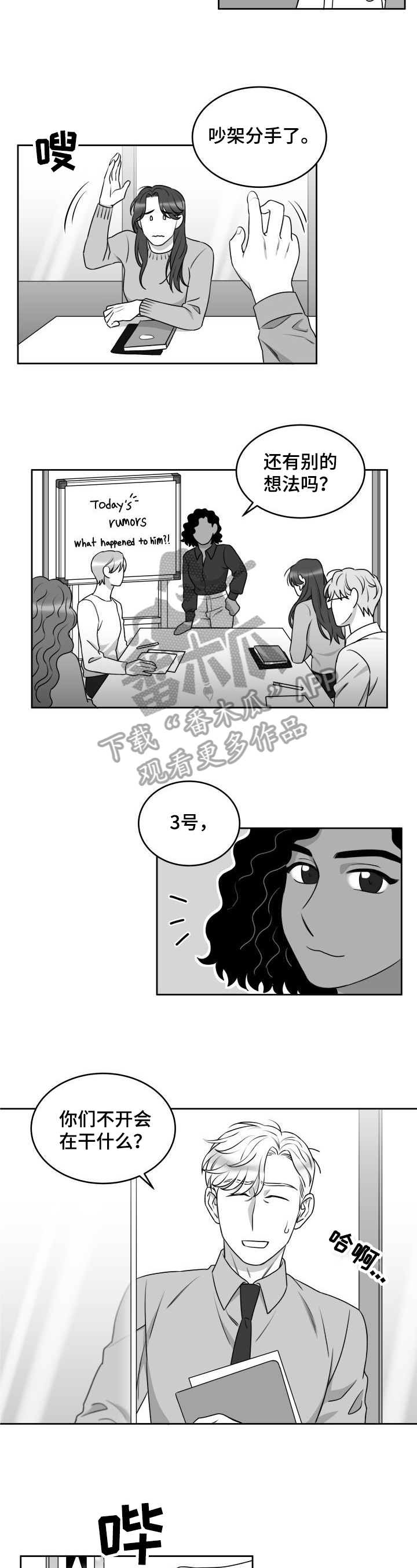 迫不得已漫画,第37章：需要时间1图