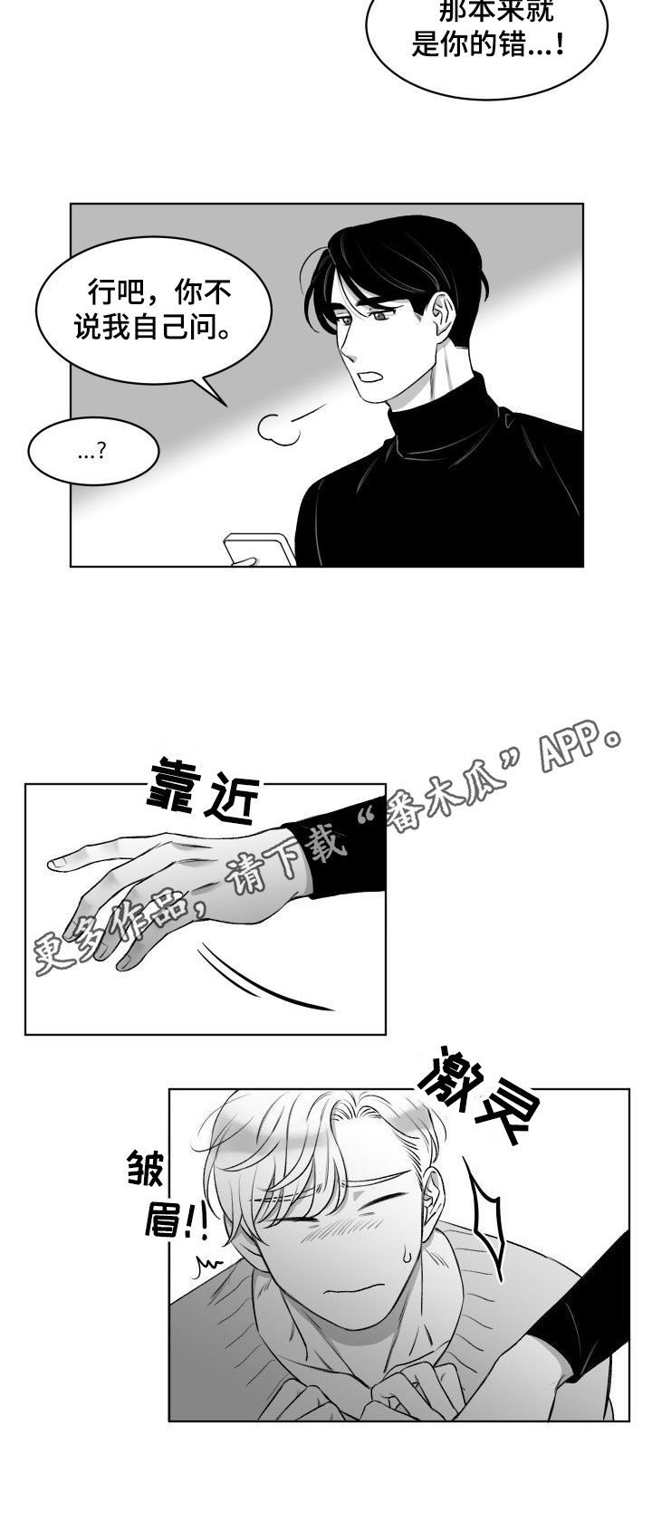 迫不得已漫画,第8章：发消息1图