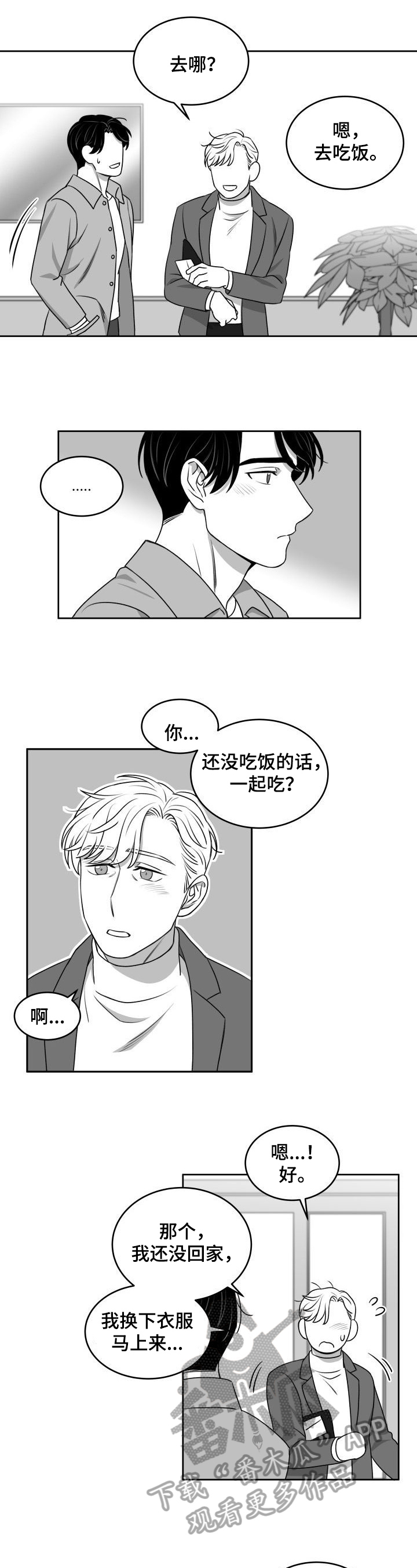 迫不得已漫画,第37章：需要时间1图