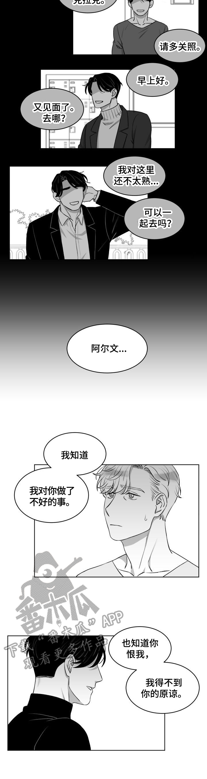迫不得已漫画,第13章：原谅2图