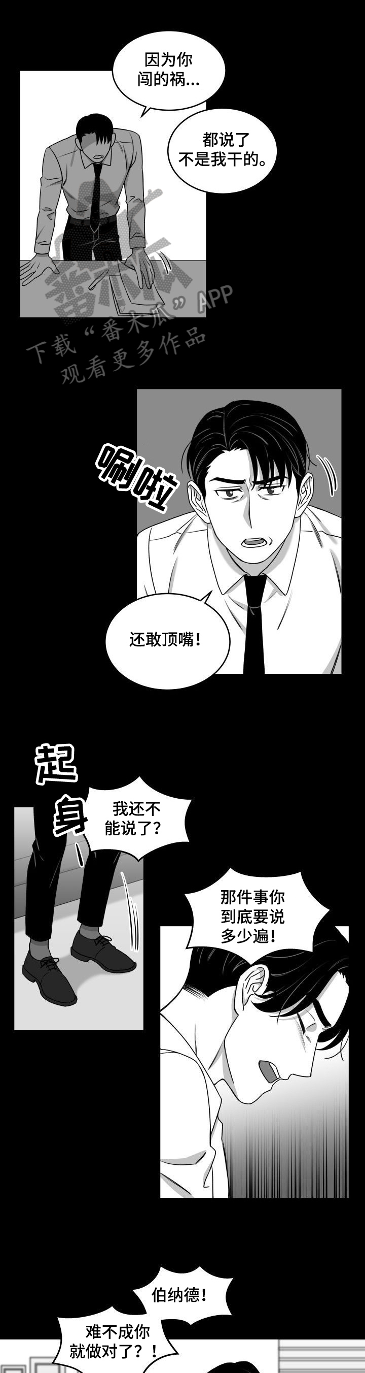 迫不得已漫画,第35章：不接电话1图