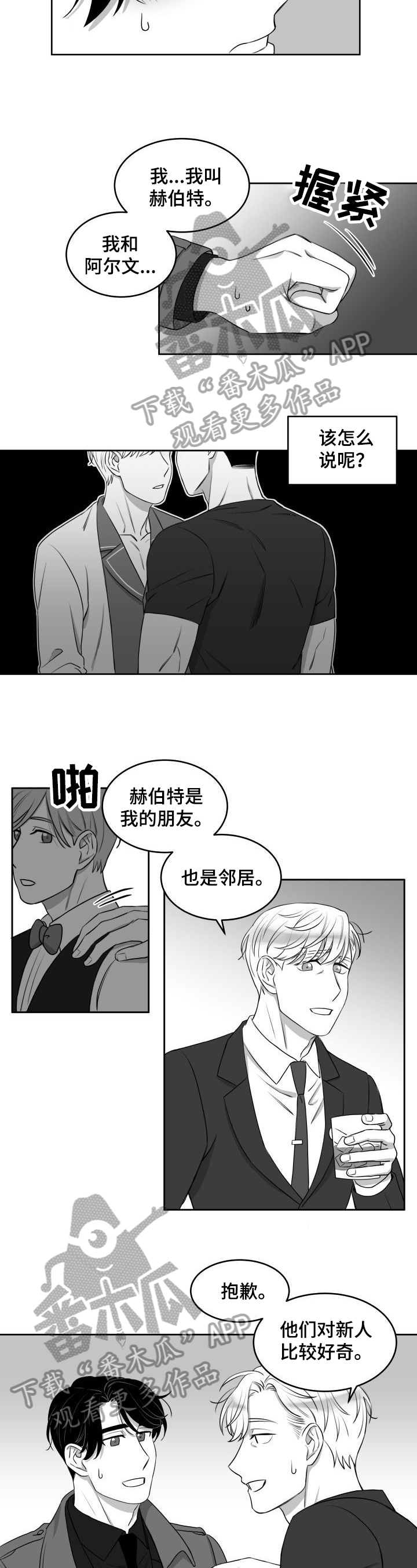 迫不得已漫画,第23章：提示2图
