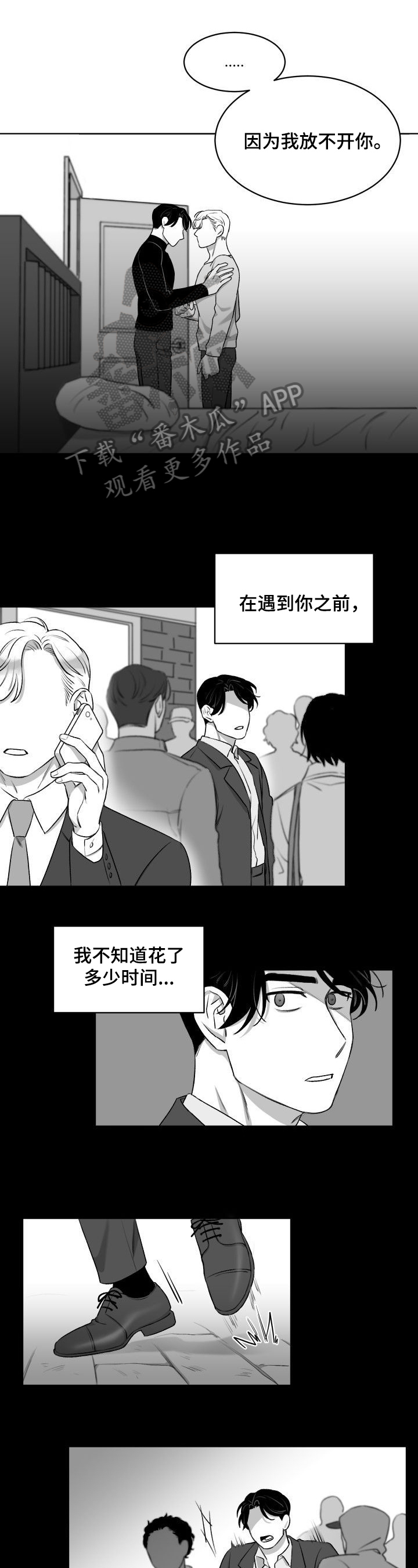 迫不得已漫画,第13章：原谅2图