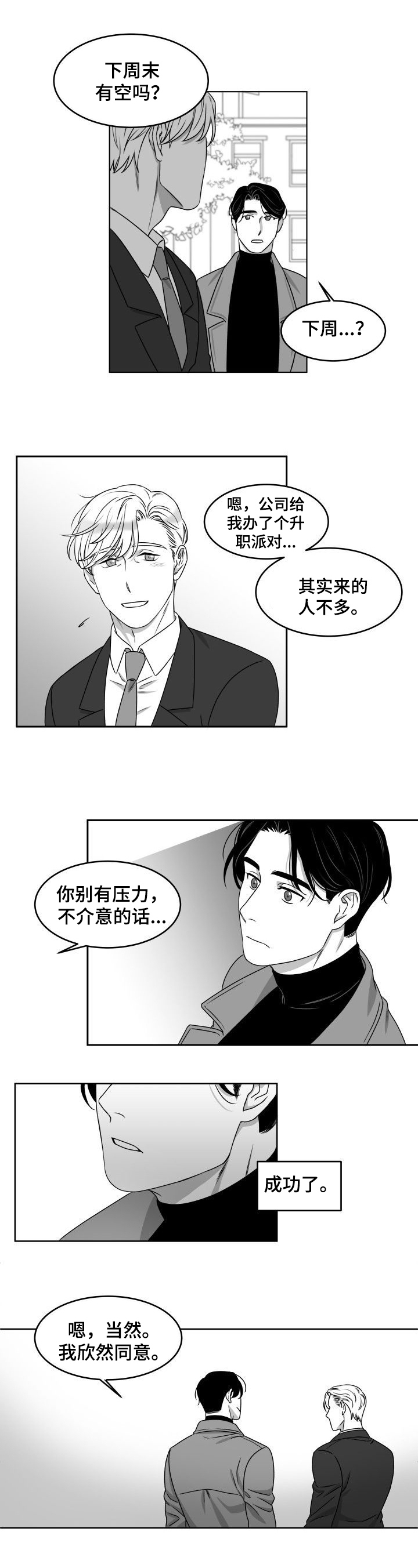 迫不得已漫画,第2章：进门1图