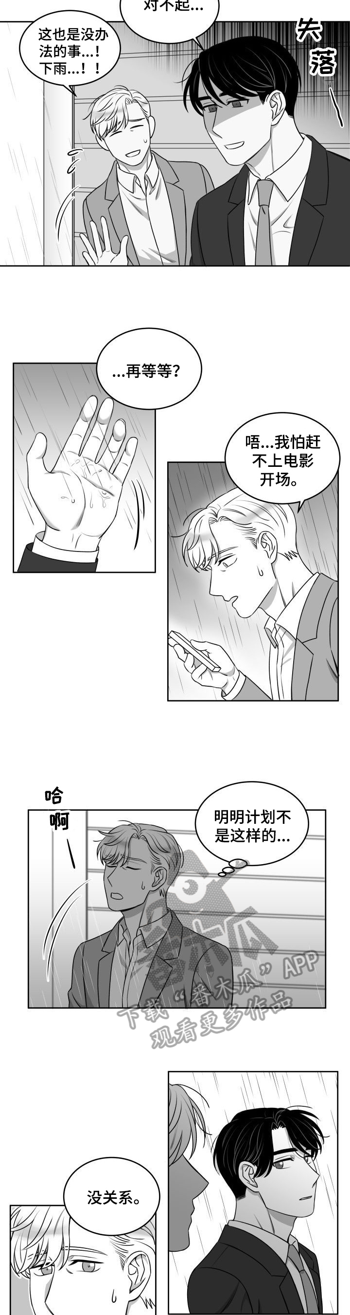 迫不得已漫画,第38章：意外2图