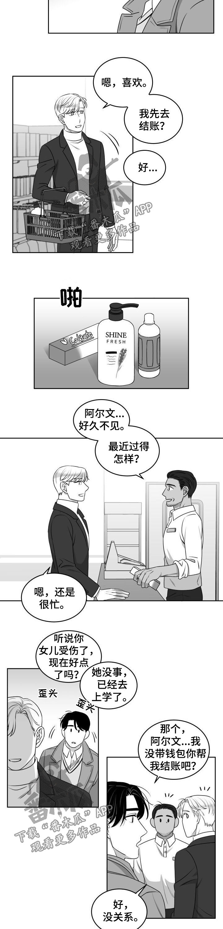 迫不得已却也无能为力的句子漫画,第51章：只准牵手2图