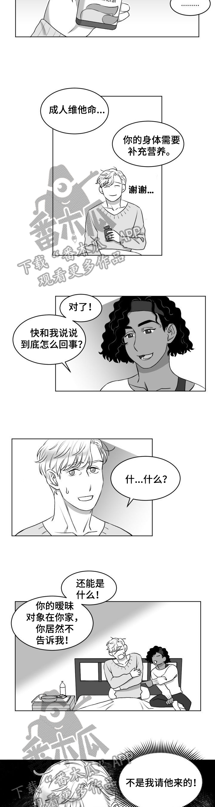迫不得已漫画,第11章：看望1图
