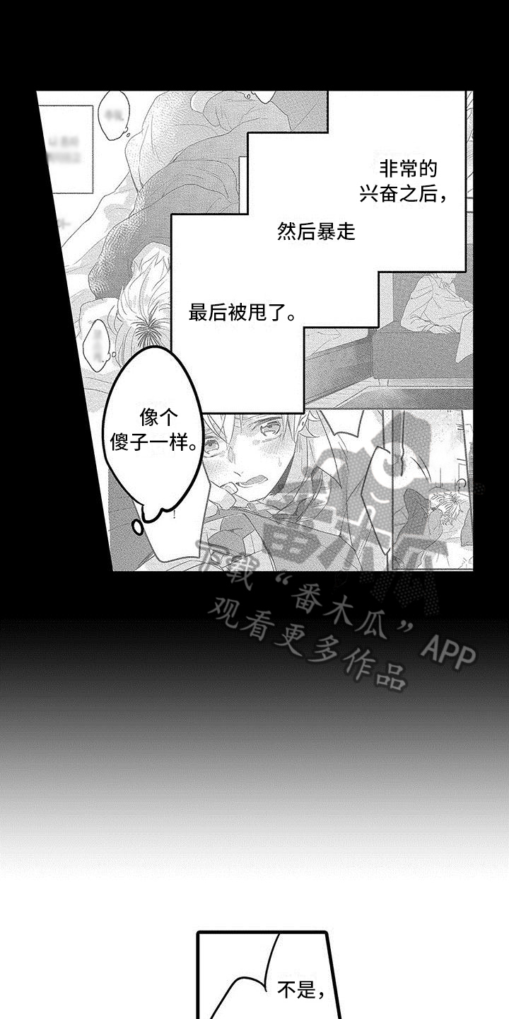 出格恋爱漫画,第19章：哭泣1图
