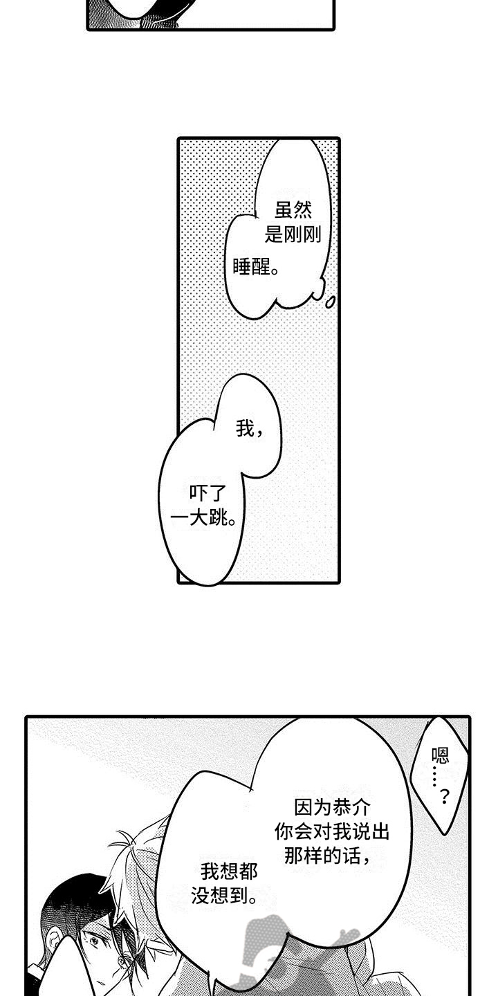 出格恋爱漫画,第20章：解释1图