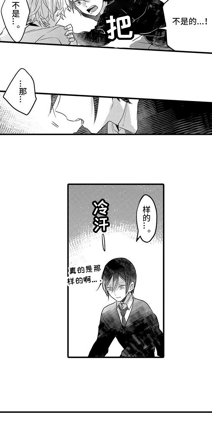 出格恋爱漫画,第20章：解释1图