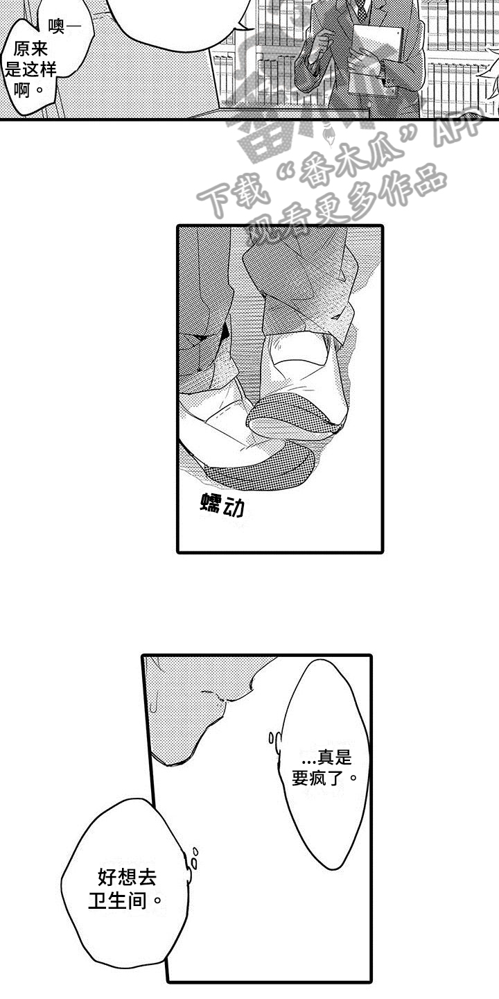 出格恋爱漫画,第7章：方法1图