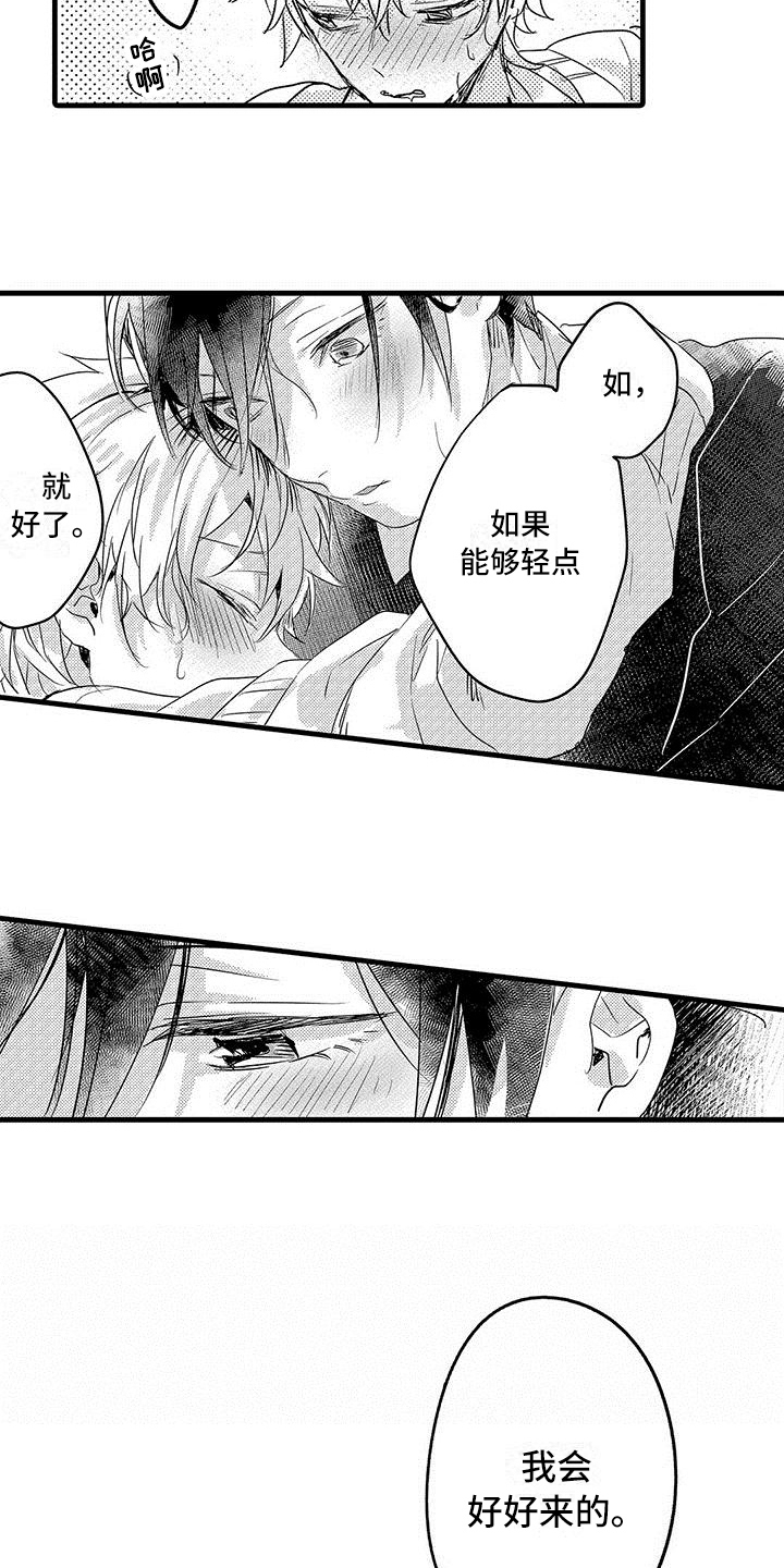 出格恋爱漫画,第22章：下次再玩【完结】2图