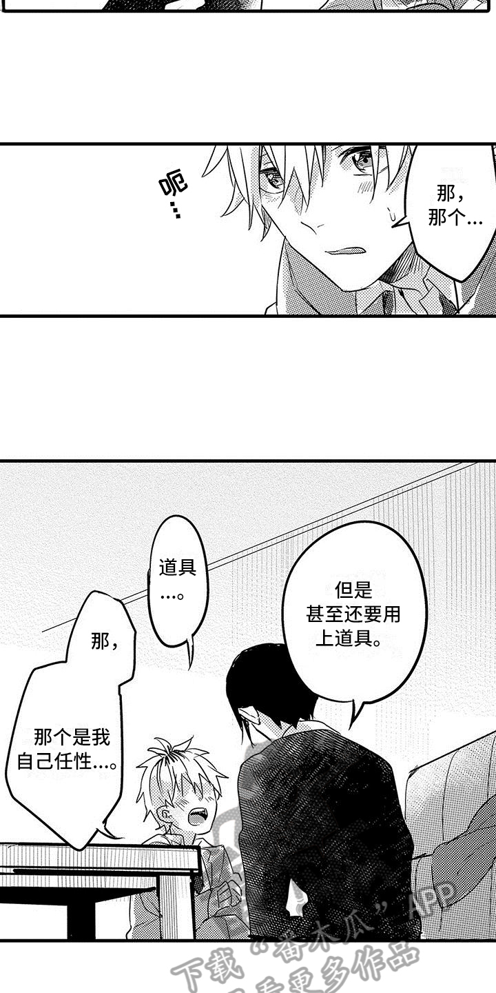 出格恋爱漫画,第20章：解释1图