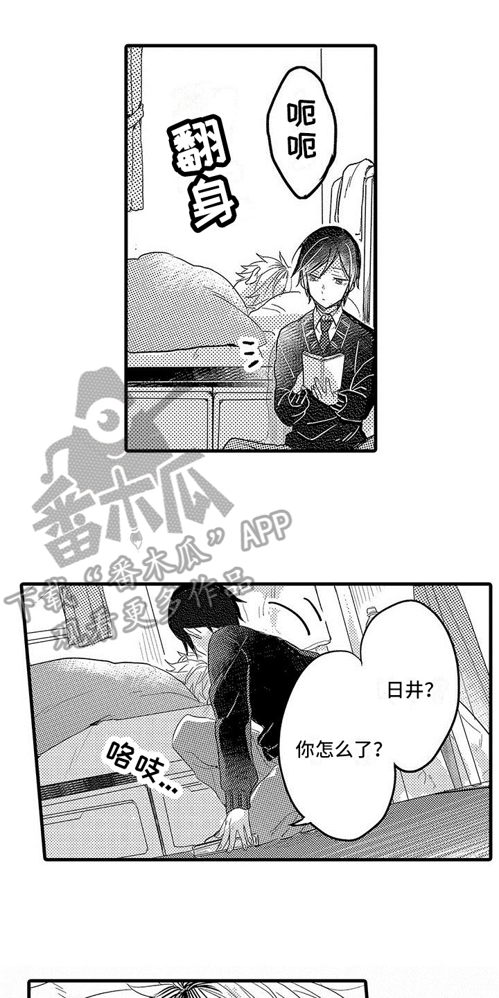 出格恋爱漫画,第10章：忍耐2图