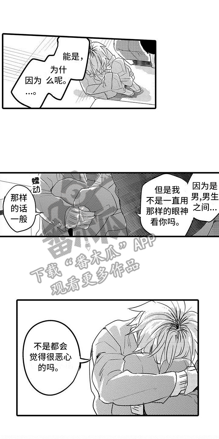 出格恋爱漫画,第20章：解释1图
