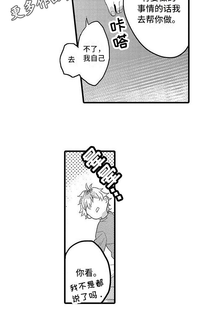 出格恋爱漫画,第10章：忍耐2图