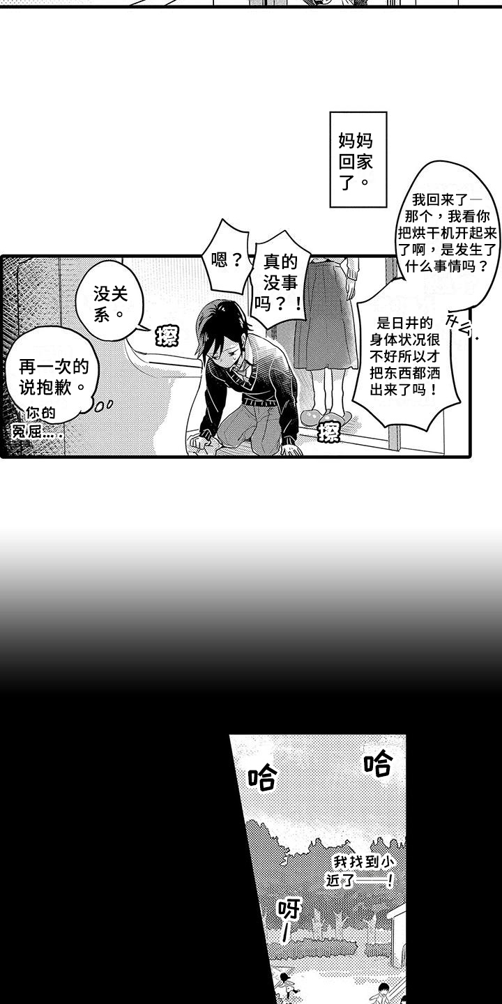 出格恋爱漫画,第4章：癖好2图