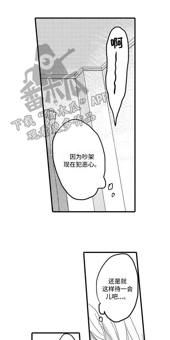 出格恋爱漫画,第10章：忍耐1图