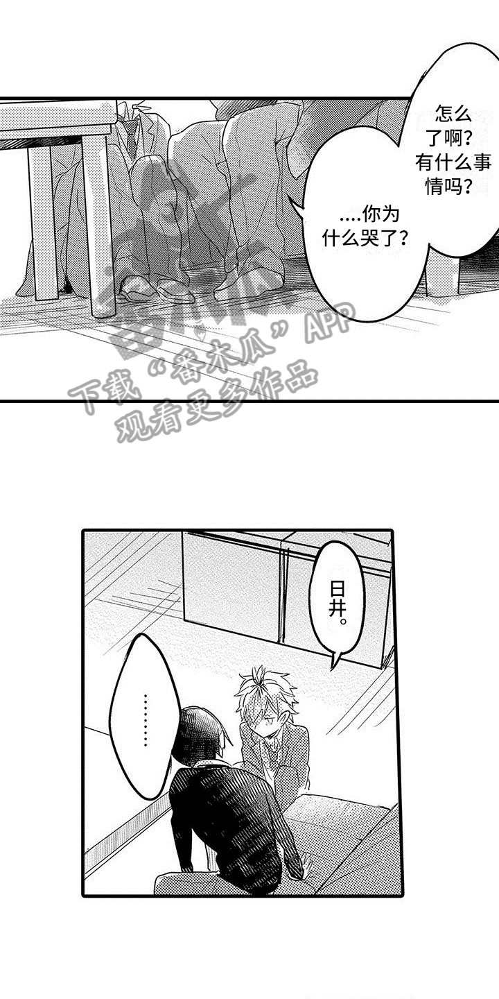 出格恋爱漫画,第20章：解释1图