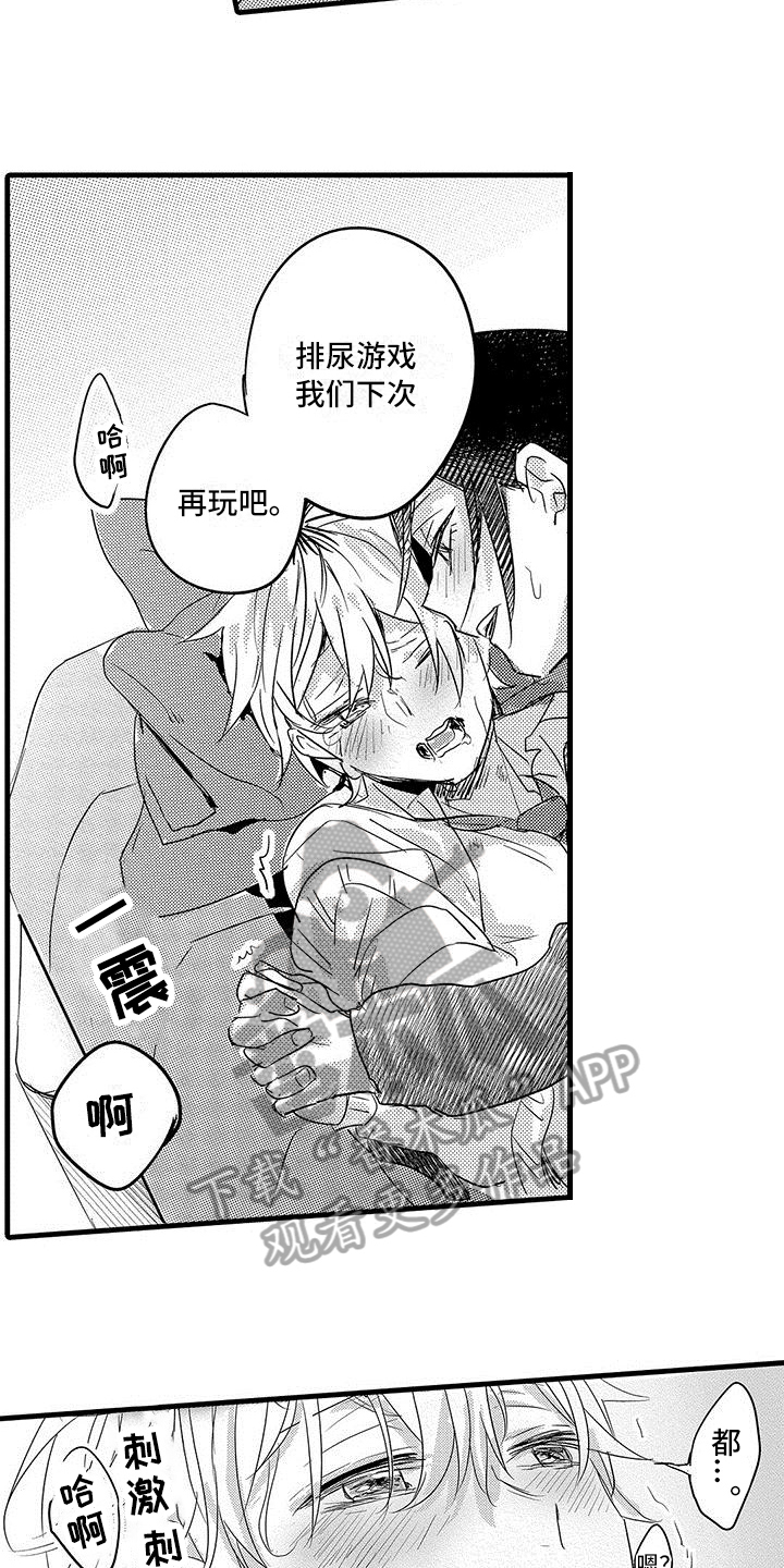 出格恋爱漫画,第22章：下次再玩【完结】2图