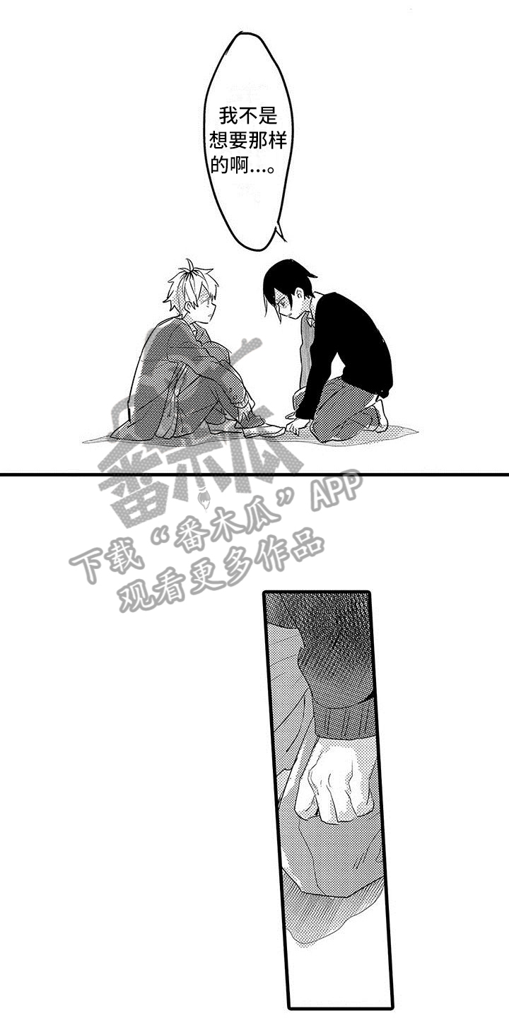 出格恋爱漫画,第20章：解释2图
