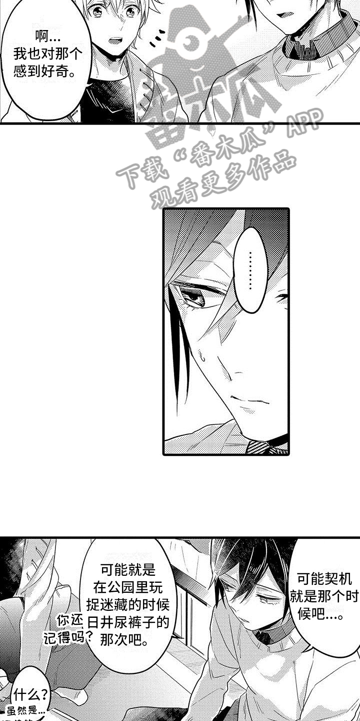 出格恋爱漫画,第22章：下次再玩【完结】2图