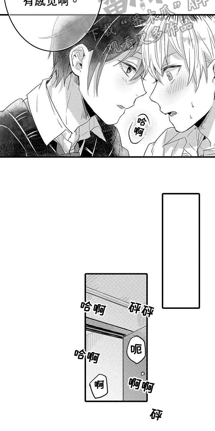 出格恋爱漫画,第4章：癖好2图