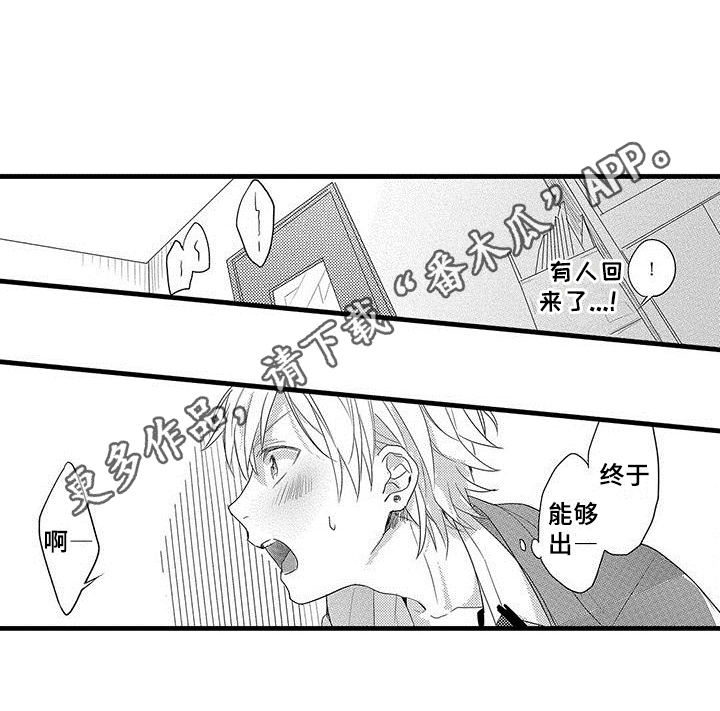 出格恋爱漫画,第7章：方法2图