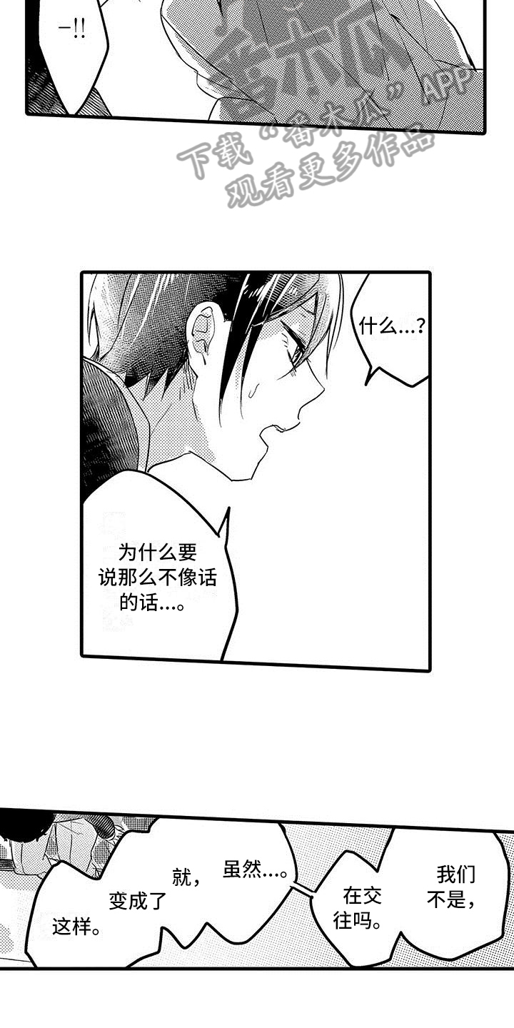 出格恋爱漫画,第20章：解释2图