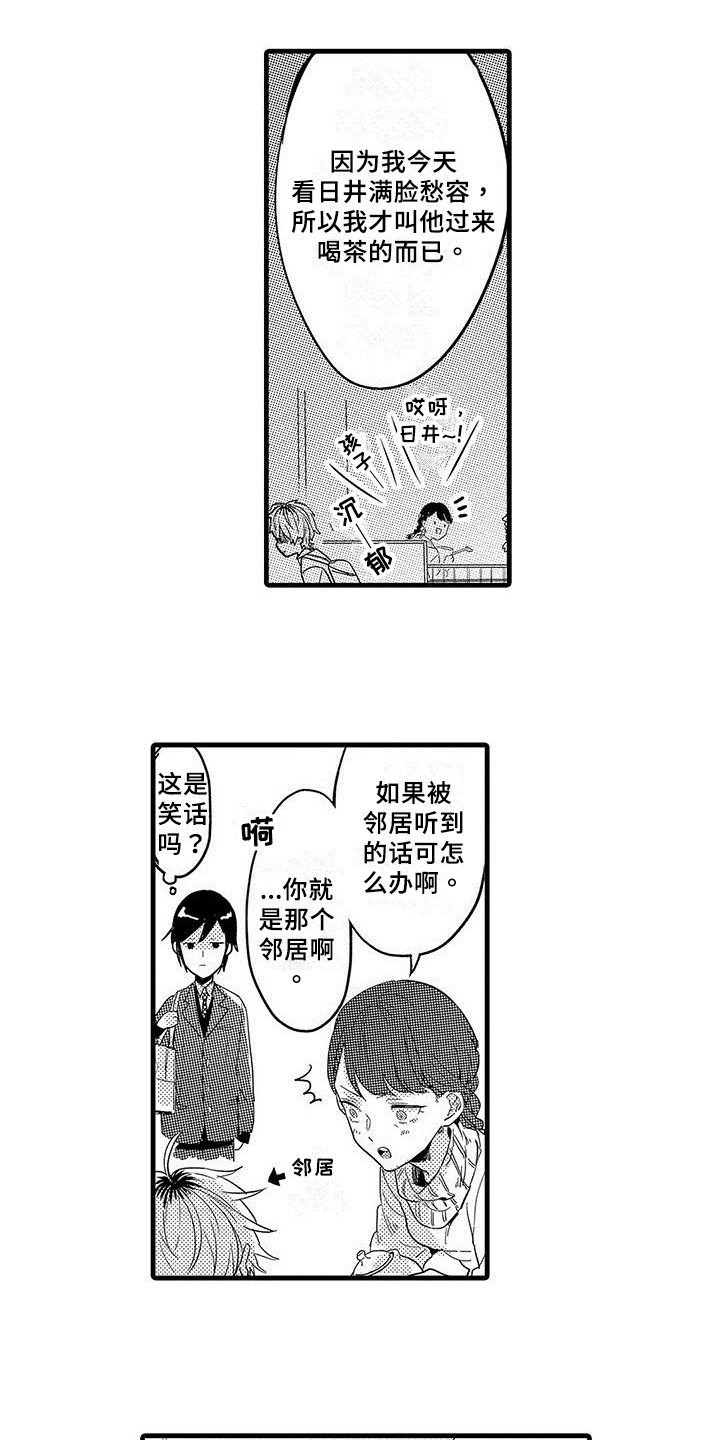 出格恋爱漫画,第2章：心事2图