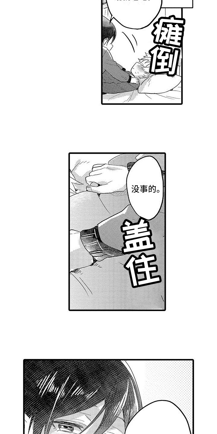 出格恋爱漫画,第10章：忍耐1图