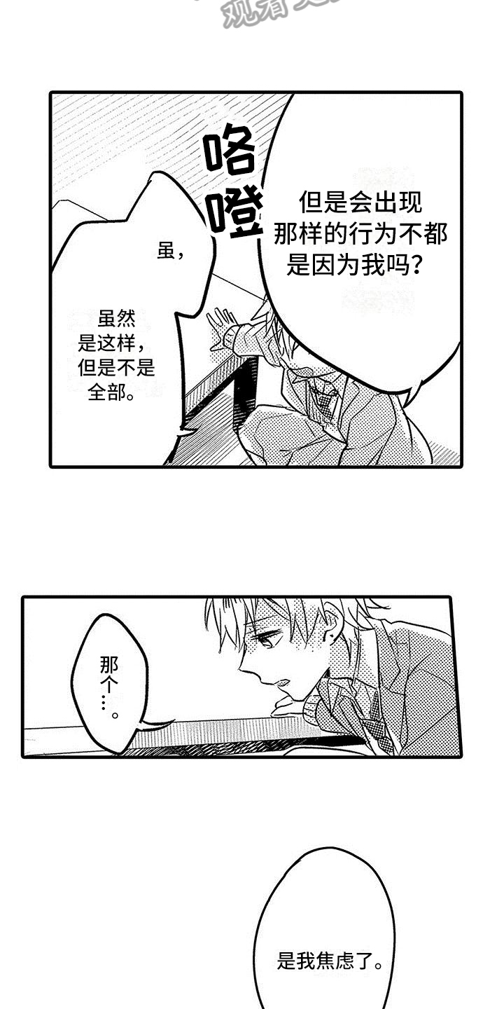 出格恋爱漫画,第20章：解释2图