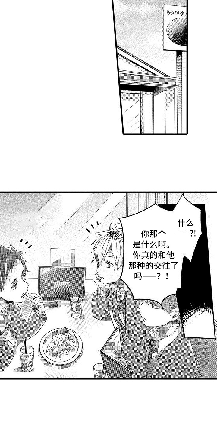 出格恋爱漫画,第13章：思绪2图