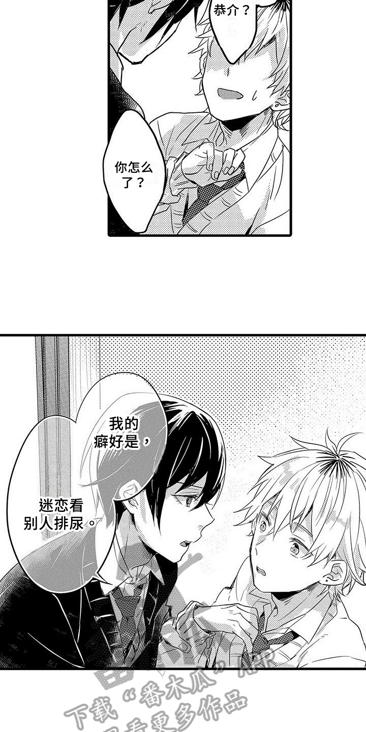 出格恋爱漫画,第4章：癖好2图