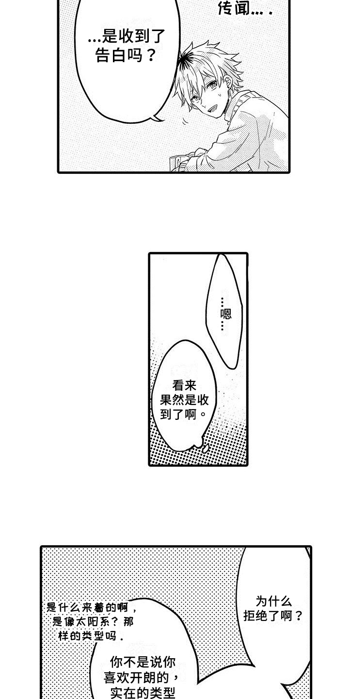 出格恋爱漫画,第3章：宣告2图