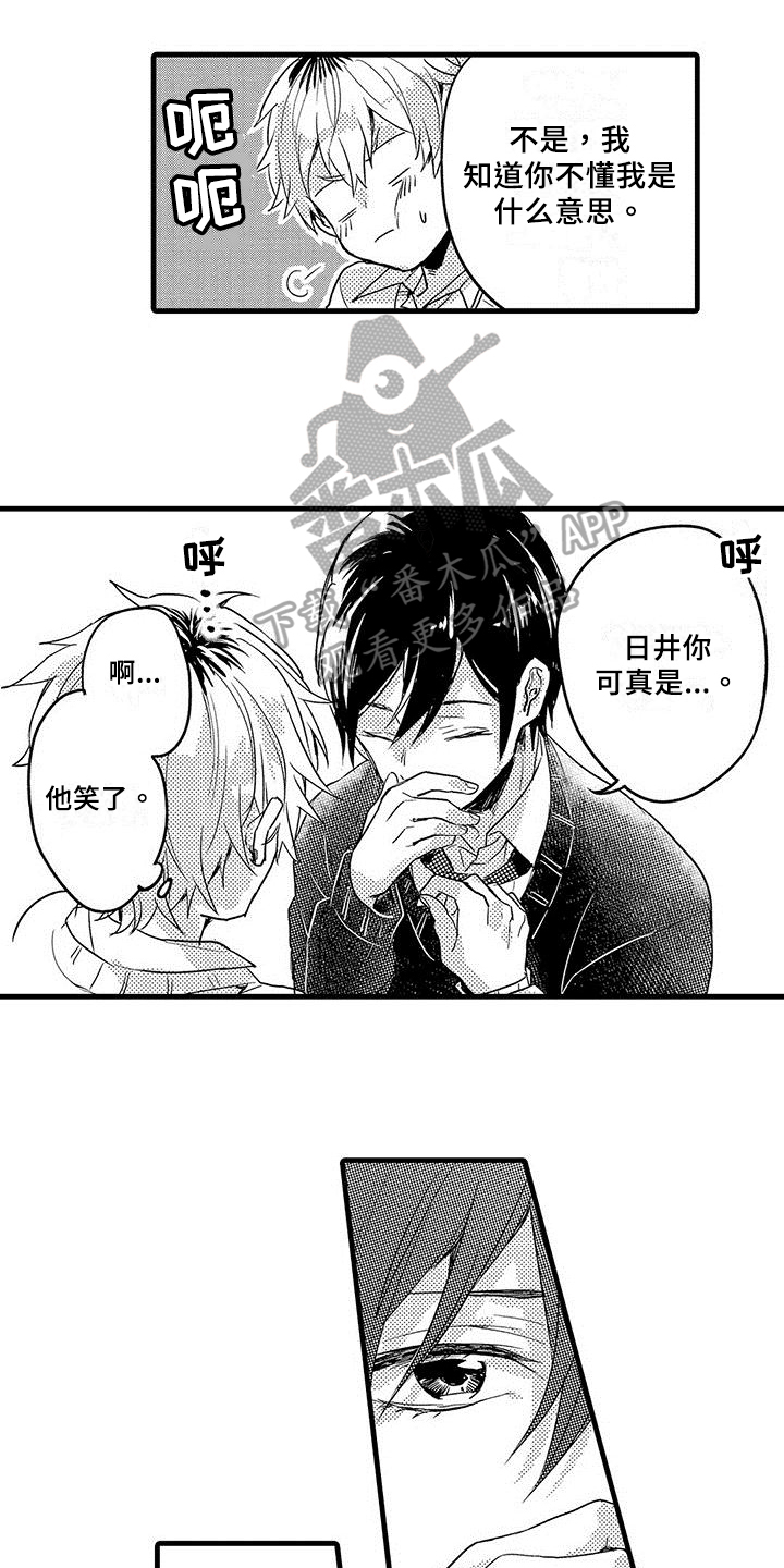 出格恋爱漫画,第4章：癖好2图