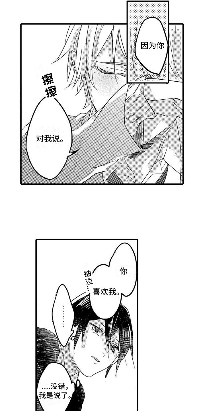 出格恋爱漫画,第20章：解释2图