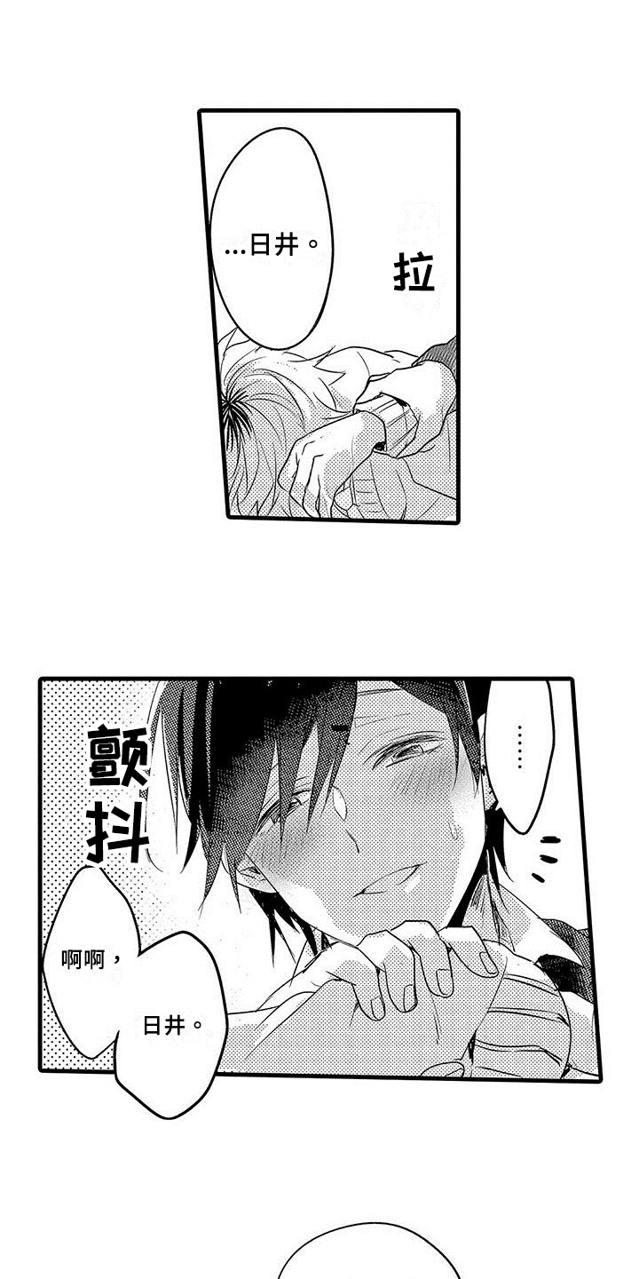 出格恋爱漫画,第4章：癖好1图