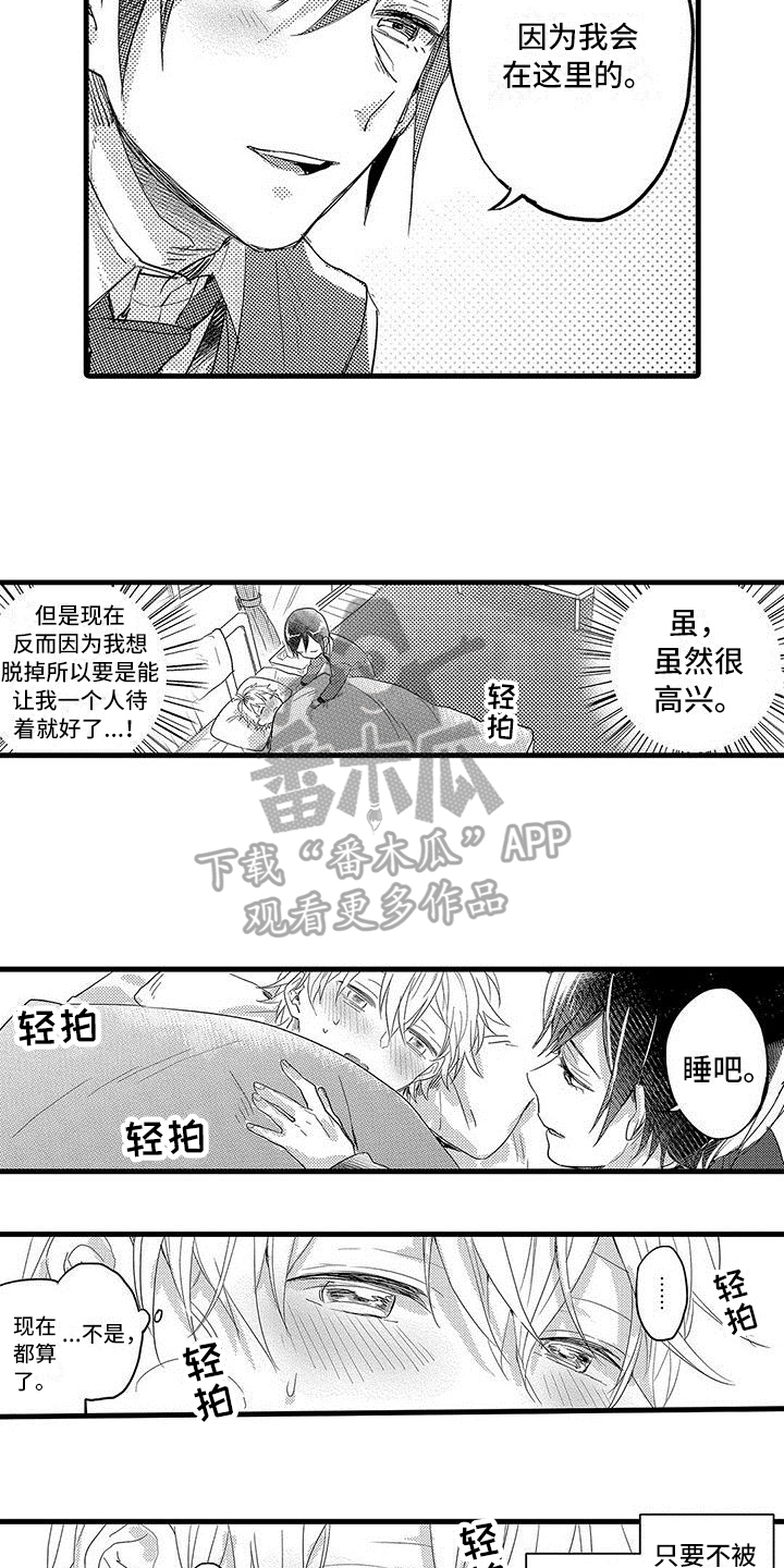 出格恋爱漫画,第10章：忍耐2图