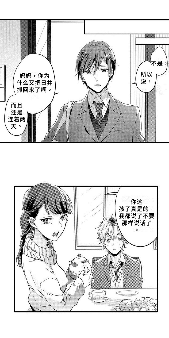 出格恋爱漫画,第2章：心事1图