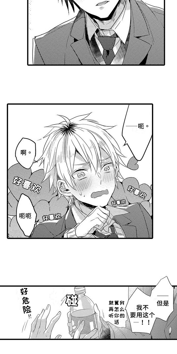 出格恋爱漫画,第7章：方法2图