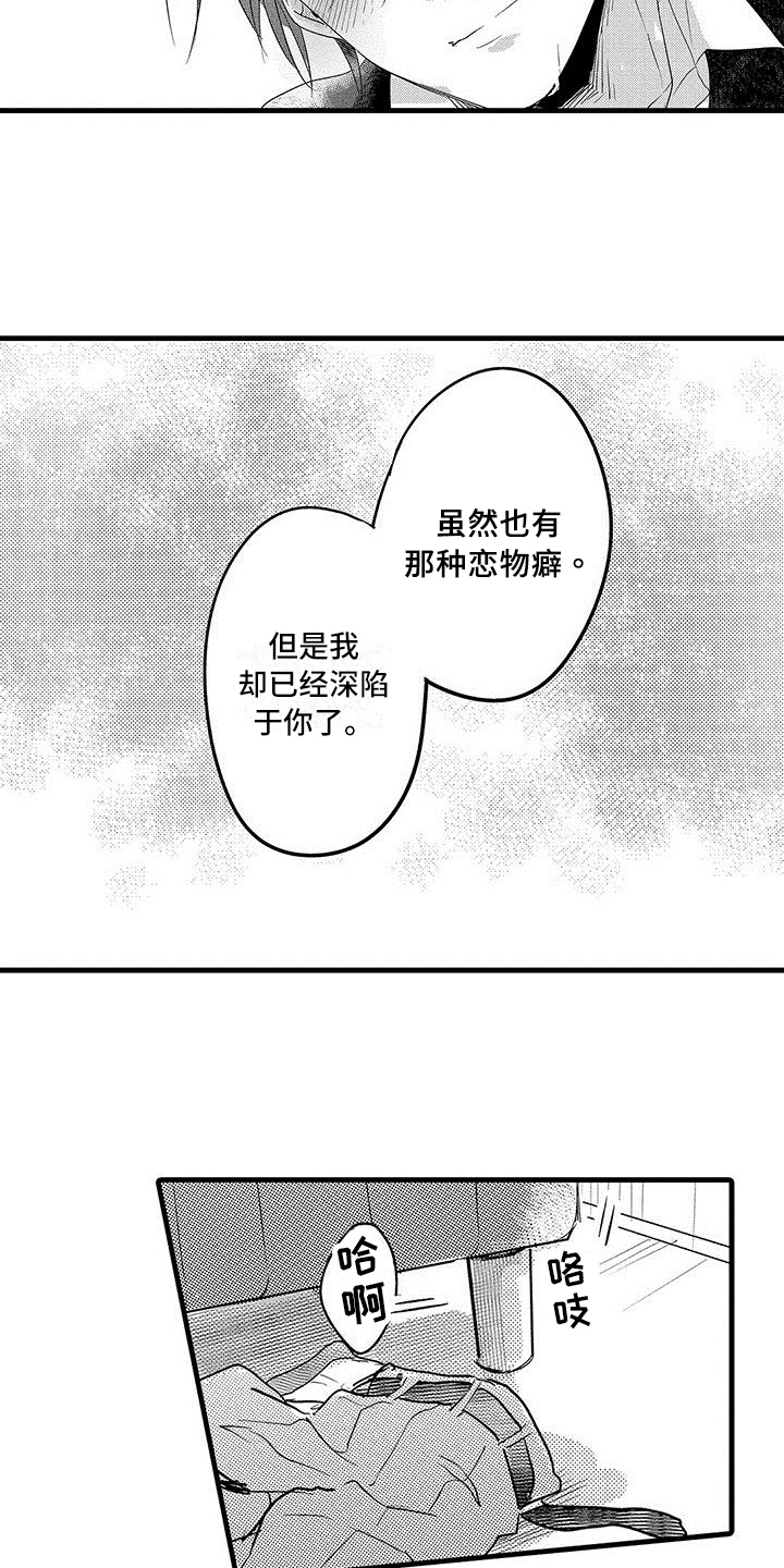 出格恋爱漫画,第22章：下次再玩【完结】1图