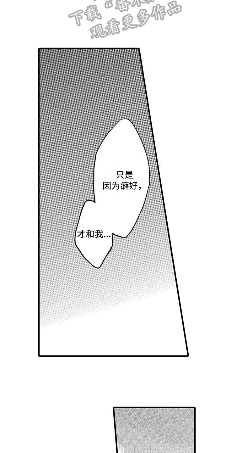 出格恋爱漫画,第13章：思绪1图