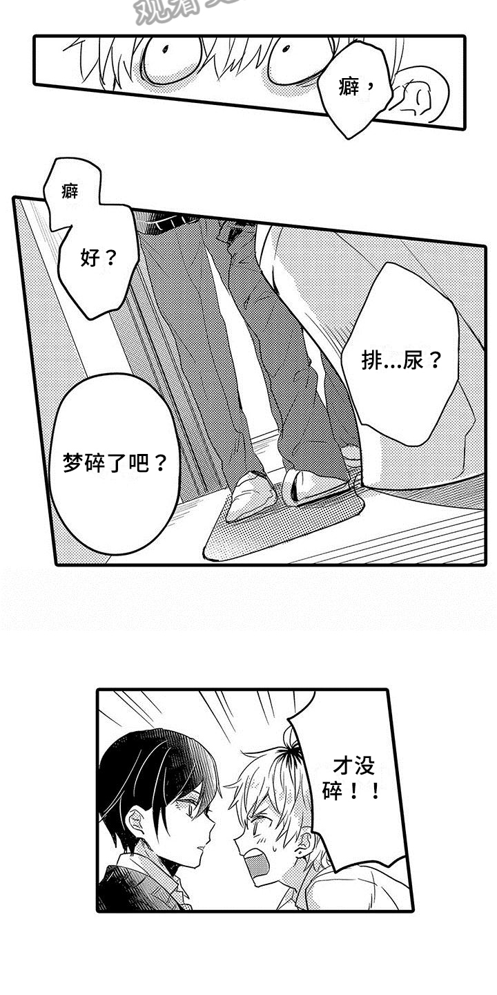 出格恋爱漫画,第4章：癖好1图