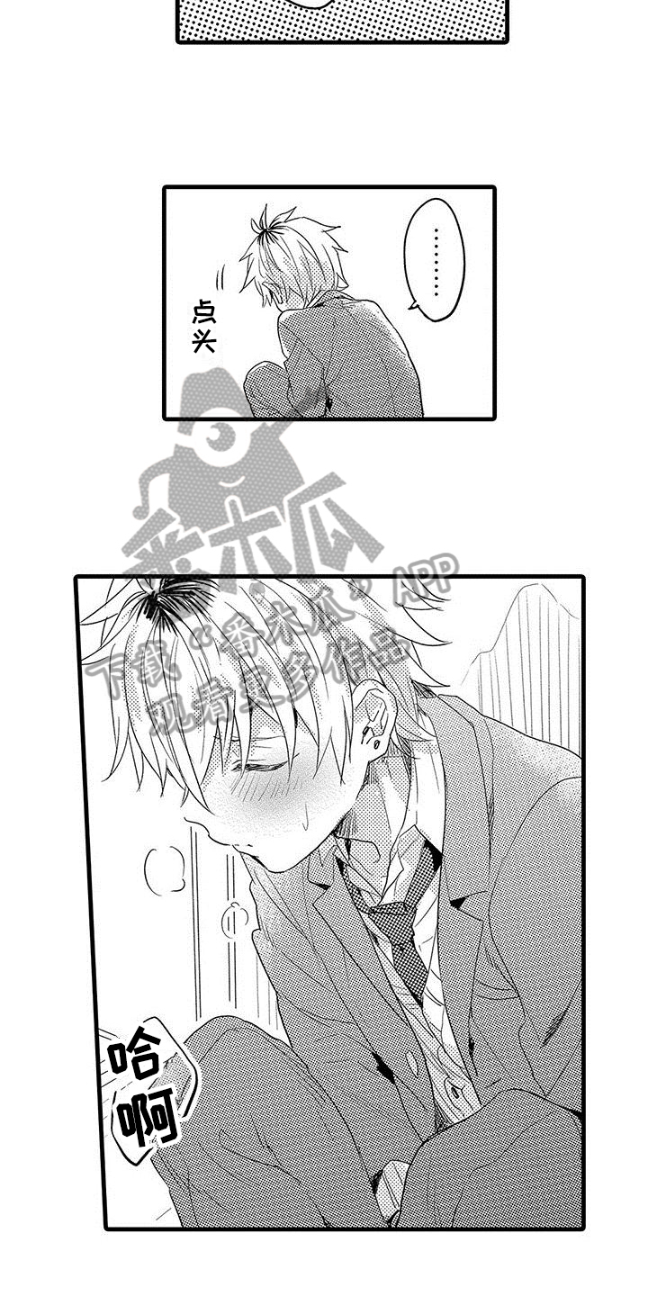 出格恋爱漫画,第7章：方法2图