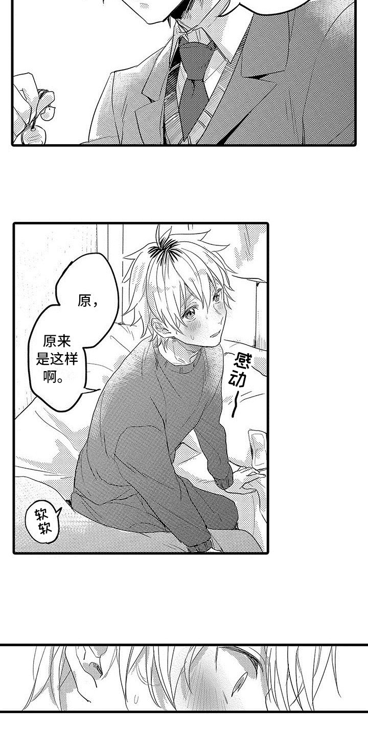 出格恋爱漫画,第10章：忍耐2图