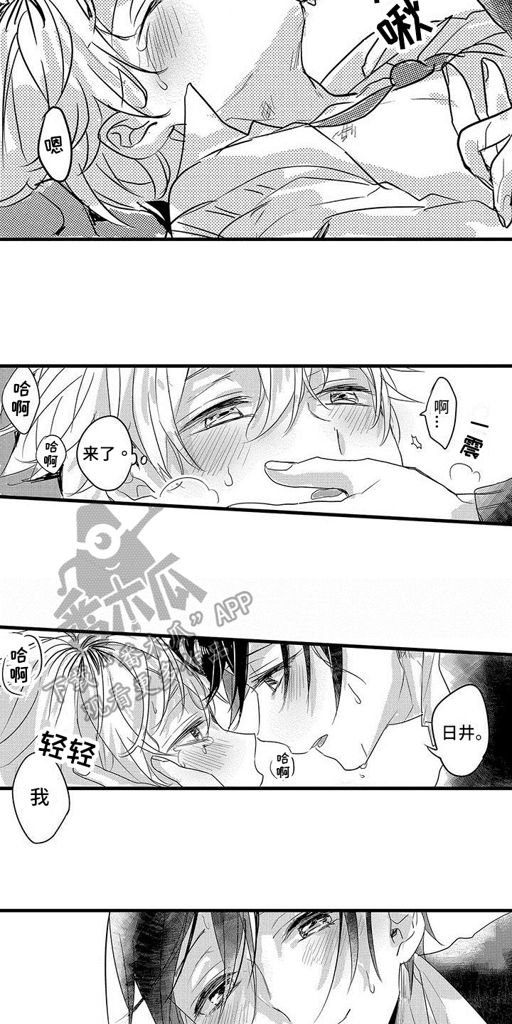 出格恋爱漫画,第22章：下次再玩【完结】2图
