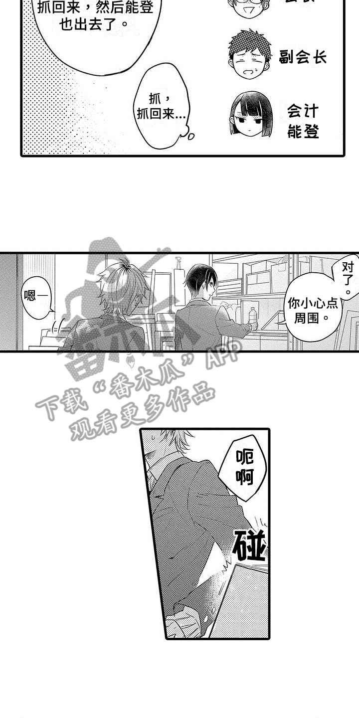 出格恋爱漫画,第6章：困局2图