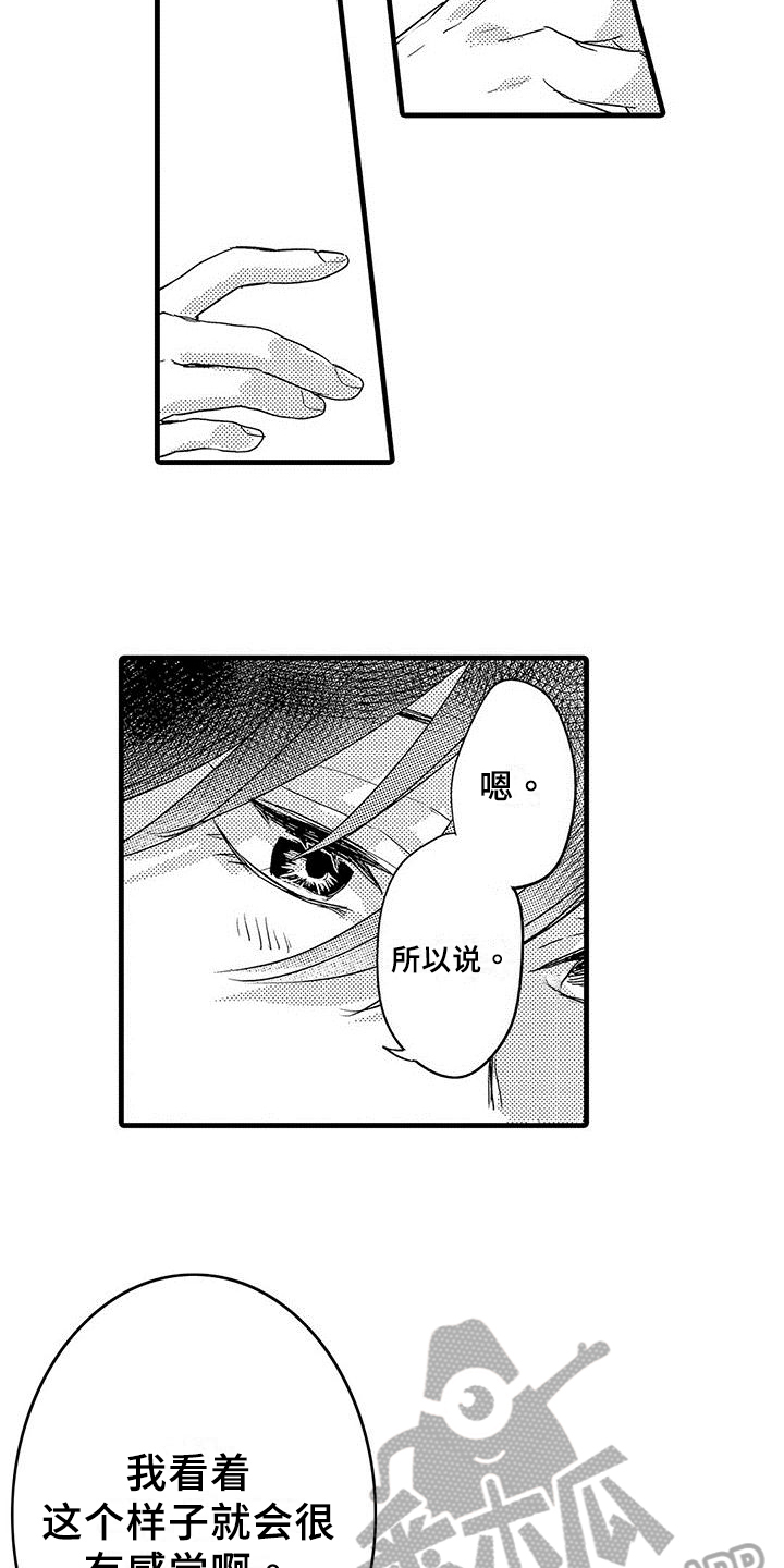 出格恋爱漫画,第4章：癖好1图