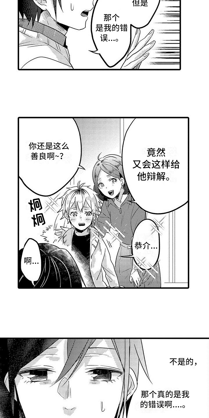 出格恋爱漫画,第22章：下次再玩【完结】2图